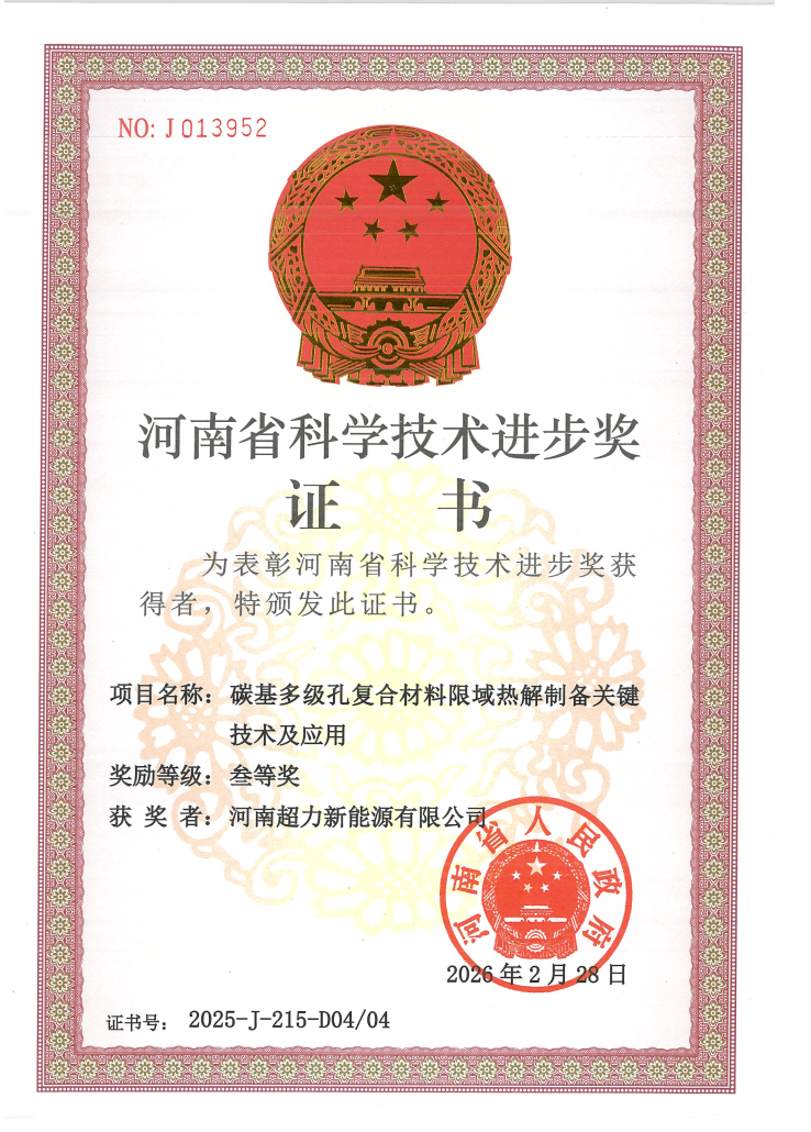 河南省科学技术进步奖